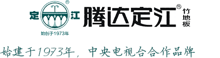 始建于1973年，國(guó)內(nèi)第一塊竹地板誕生地