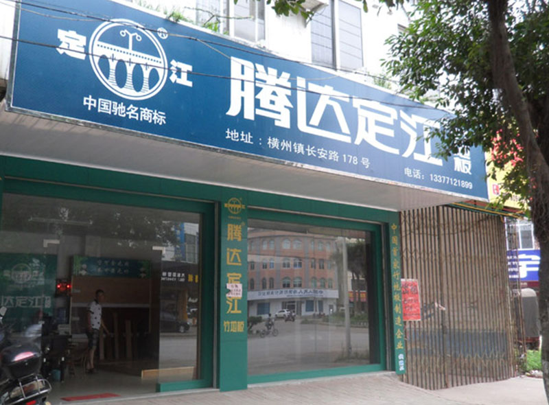 廣西橫縣店